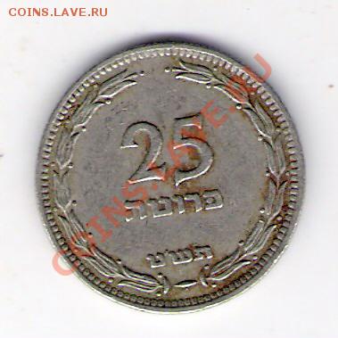 ИЗРАЕЛЬ 25 прута , до 30.09.11 22-00мск. - сканирование0069