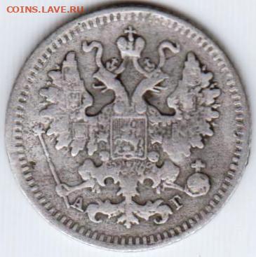 5 копеек 1891 г. С.П.Б. А. Г. Ag до 28.11.20 г. в 23.00 - 020