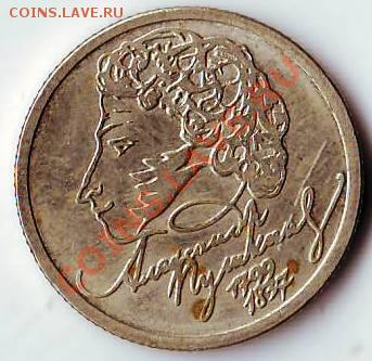 1 рубль 1999 г. Пушкин ММД до 01.10.11г. в 19.00 - IMAGE0026.JPG