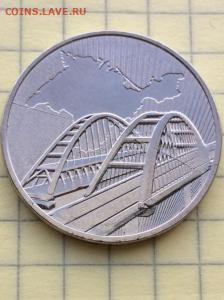 Куплю браки -выкусы -смещение -расколы - 5_rublej_krymskij_most_brak_krasivyj_raskol