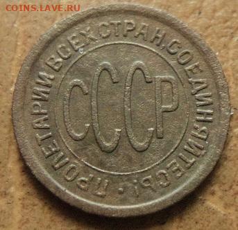 Полкопейки 1925г до 25.11.20г в 22:00 мск - DSC07799.JPG