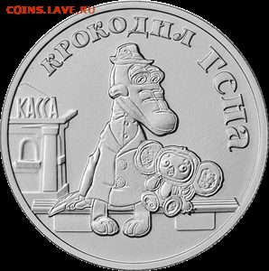 Серия «Российская (Cоветская) мультипликация» - 5015-0055R