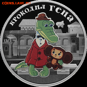 Серия «Российская (Cоветская) мультипликация» - 5111-0439R