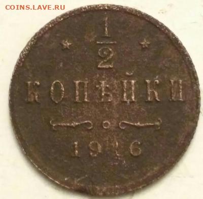 2 копейки 1916     27.11.20 - poltina_1840_g_(21).thumb.1a37bbbfbffd3ee01f2d328da8bfa58e