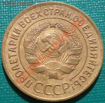 3 копейки 1934 состояние! до 22:00 28.09.11 по МСК. - DSC05540.JPG