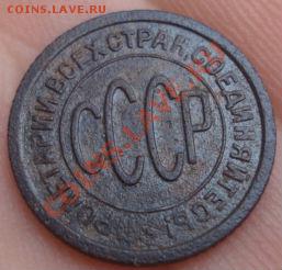Полкопейки 1927 СССР до 22:00 28.09.11 по МСК. - DSC03665.JPG