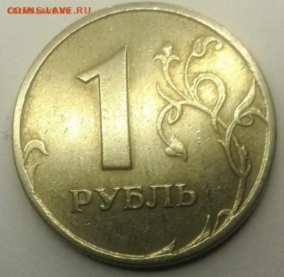 1 рубль реверс- реверс Не магнит Брак.	до29.11.2020 - 1 (2)