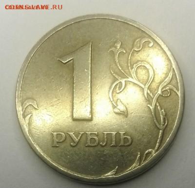 1 рубль реверс- реверс Не магнит Брак.	до29.11.2020 - 2 (2)
