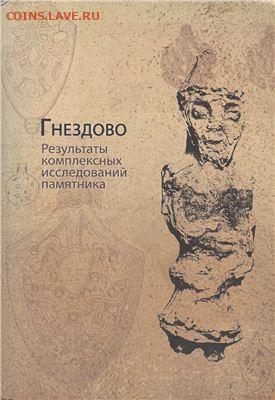 Литература по археологии - 2_lVrcUkV1Y