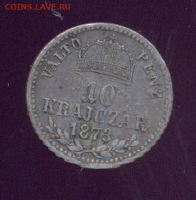 Венгрия, 10 крейцеров 1873 с 1 р. до 22.00 мск 2.12.20 - сканирование0010
