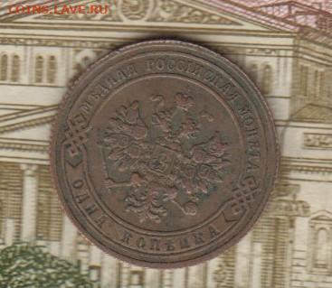 Россия 1904 1 копейка до 01 12 - 45а