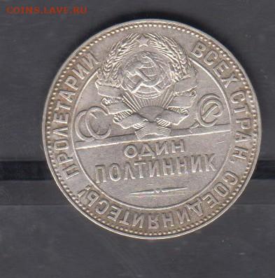 СССР 1924 50 копеек (ТР) до 04 12 - 51а