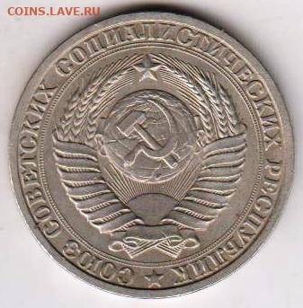 1 рубль 1990 г. до 07.12.20 г. в 23.00 - 001