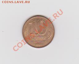 10коп 1991 м - Изображение 013
