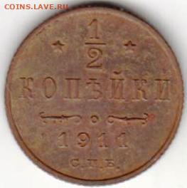2 копейки 1911 г. до 08.12.20 г. в 23.00 - 034