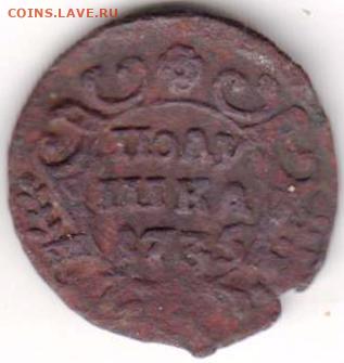 Полушка 1735 г. гурт - шнур - 032