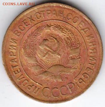 3 копейки 1928 г. до 09.12.20 г. в 23.00 - 007