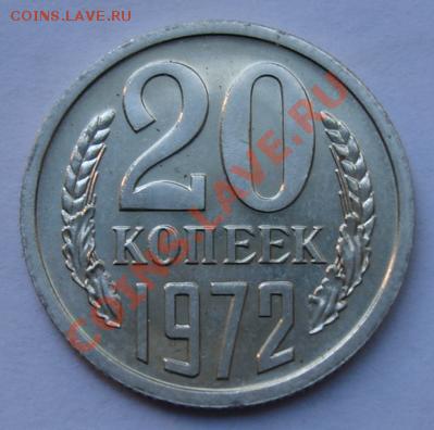 20 КОП. 1972 г. наборная до 29.09. 22-00 мск - Реверс.JPG