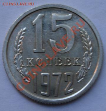 15 КОП. 1972 г. наборная до 29.09. 22-00 мск - Реверс.JPG