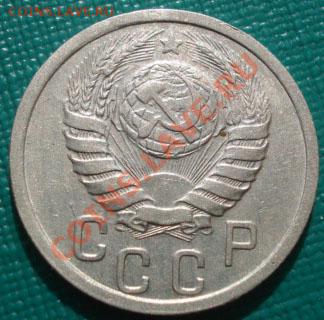 15 копеек 1938 СССР до 22:00 30.09.11 по МСК. - DSC05873.JPG