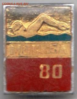 Знак"МОСКВА 80" до 15.12.20 г. в 23.00 - 004