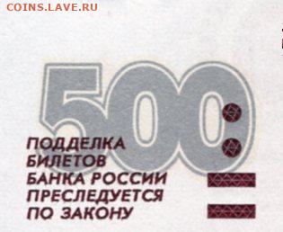 500 рублей 1997 г БЕЗ мод С желтой ок. до 11.12.20 23.00 мск - img357