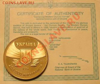 Украина - 100 лет Олимпийским играм; до 30.09.11, 22мск - 100-02