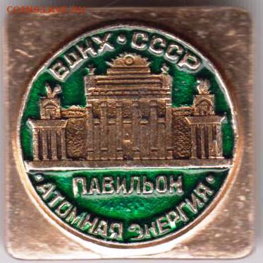 Знак"ВДНХ*СССР..." до 16.12.20 г. в 23.00 - 020
