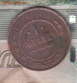 Россия 1914 1 копейка до 15 12 - 68