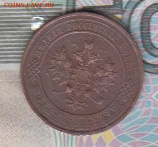 Россия 1914 1 копейка до 15 12 - 68а