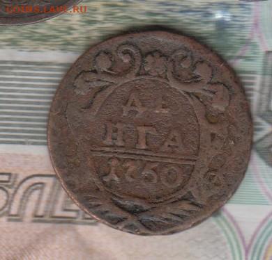 Россия 1750 денга до 15 123 - 71