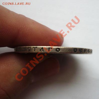 1 рубль 1897г.в. с отверстием - 1 руб Н1 1897г (гурт1)