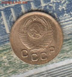 СССР 1949 1 копейка до 18 12 - 53а