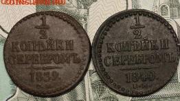 2 копейки 1839 СМ - IMG_1326 (1).JPG