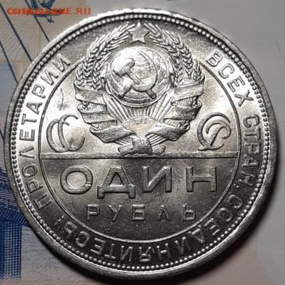 Один рубль 1924 UNC До 16.12.2020 22:00 - рубль 1924 аверс