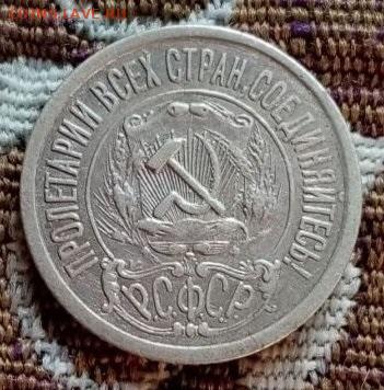 15 копеек 1921 №1 - 02