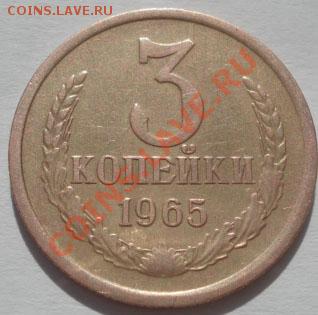 3 копейки 1962 и 1965 СССР до 22:00 30.09.11 по МСК. - DSC06384.JPG