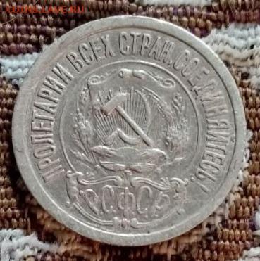 15 копеек 1921 - 02