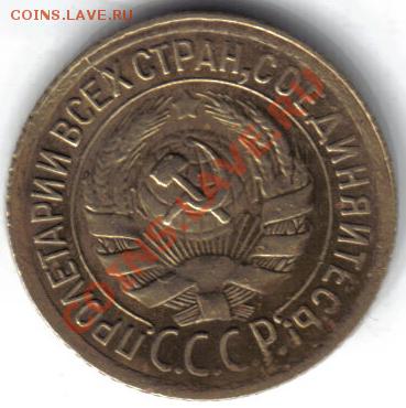 1 копейка 1930 г. - 215