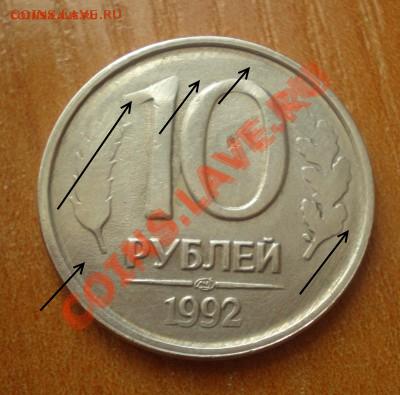 10 рублей 1992 - b