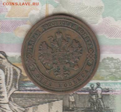 Россия 1903 2 копейки до 25 12 - 51а