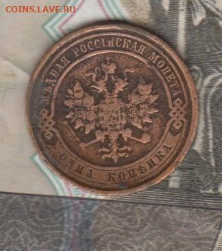 Россия 1910 2 копейки до 25 12 - 52а