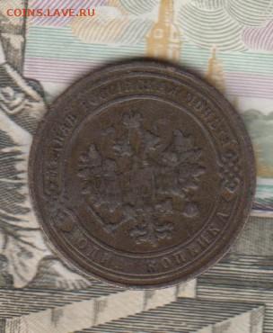 Россия 1905 1 копейка до 25 12 - 53а