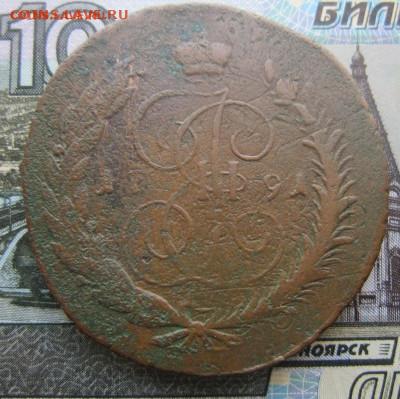 5 копеек 1791г. "Павловский перечекан" Без букв под орлом. - 1791