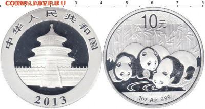 10 юаней Панда 2013 (СЕРЕБРО) - Китай - 2013