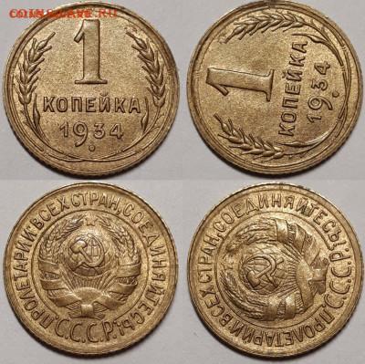 1 копейка 1934 UNC До 25.12.2020 22:00 - 1-34