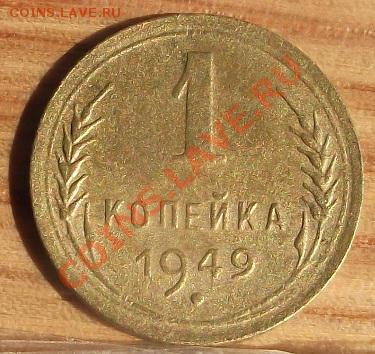 1 коп 1938,39,49,52 г. Хорошие 06.10.11 г. в 22:00 (Мск) - 2011_08060188.JPG