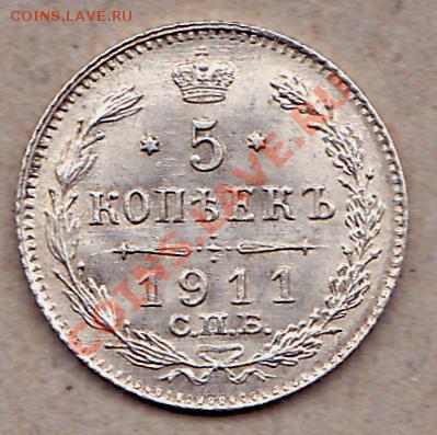 5коп.серебро 1911г.спб,эб до 5.10.11. 22:00 по мск. - IMG_0007