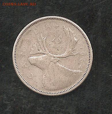 Канада 25 центов.1964      25.12  Фикс - 222 025