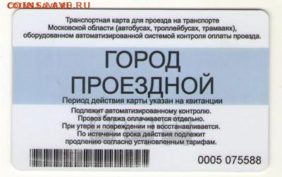 Транспортные карты России - Рисунок (21)